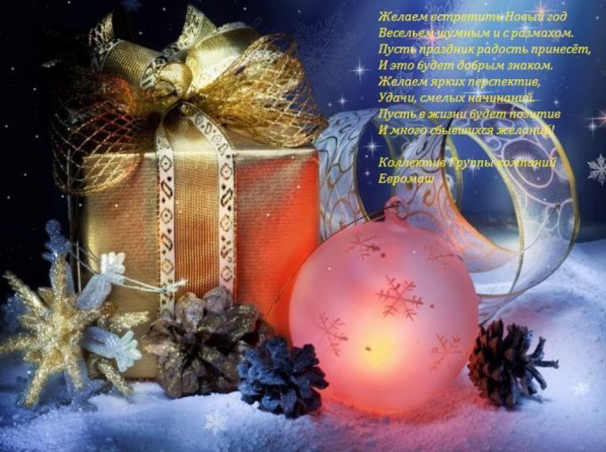 С Новым годом!!!