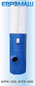 Пылеулавливающие агрегаты АПРК-1200, АПРК-1600