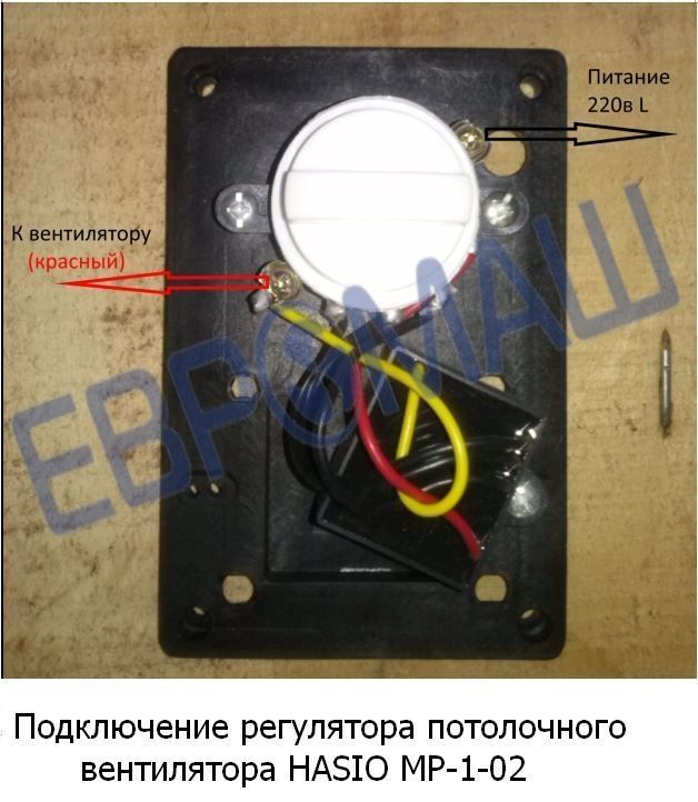 подключение потолочного вентилятора HASIO