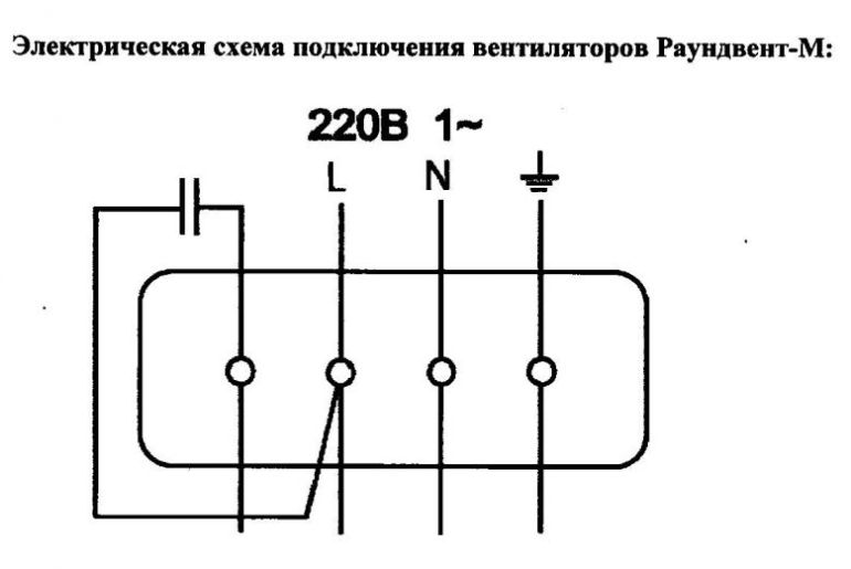 Электрическая схема подключения канального вентилятора Раундвент-М