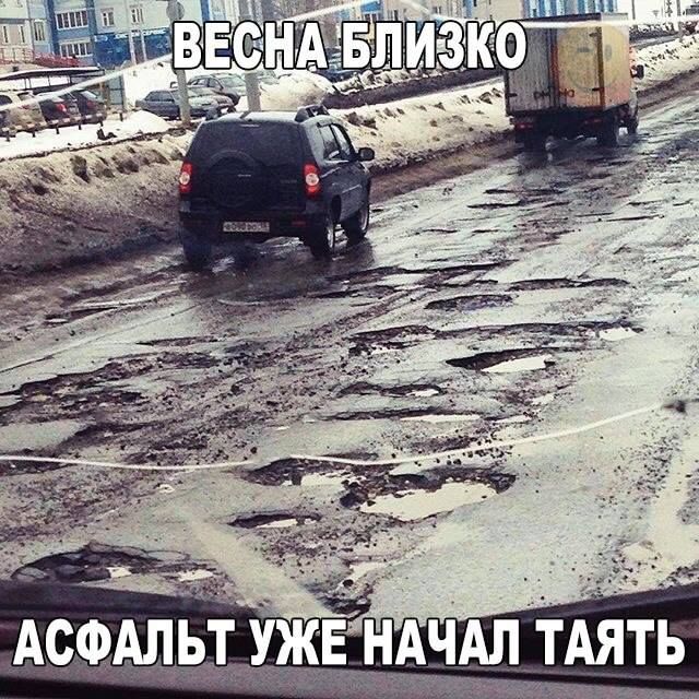 Весна близко - асфальт тает